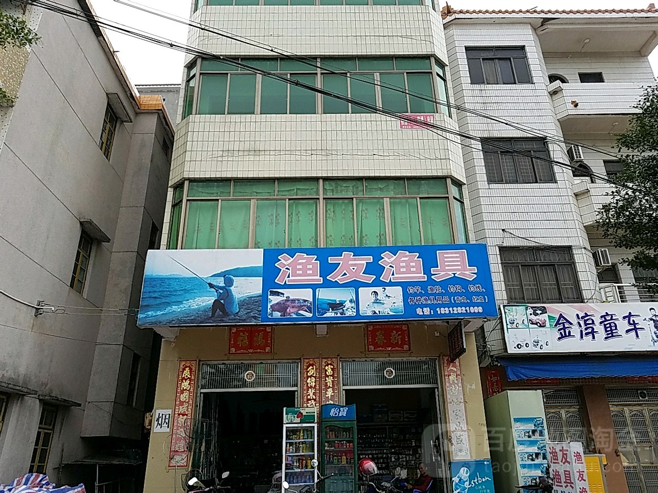 渔友渔具(南海大道店)