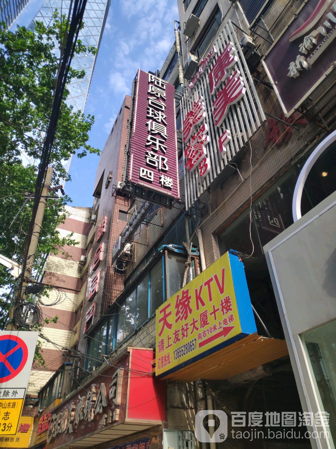 康美美发美体健康中心(市政路店)