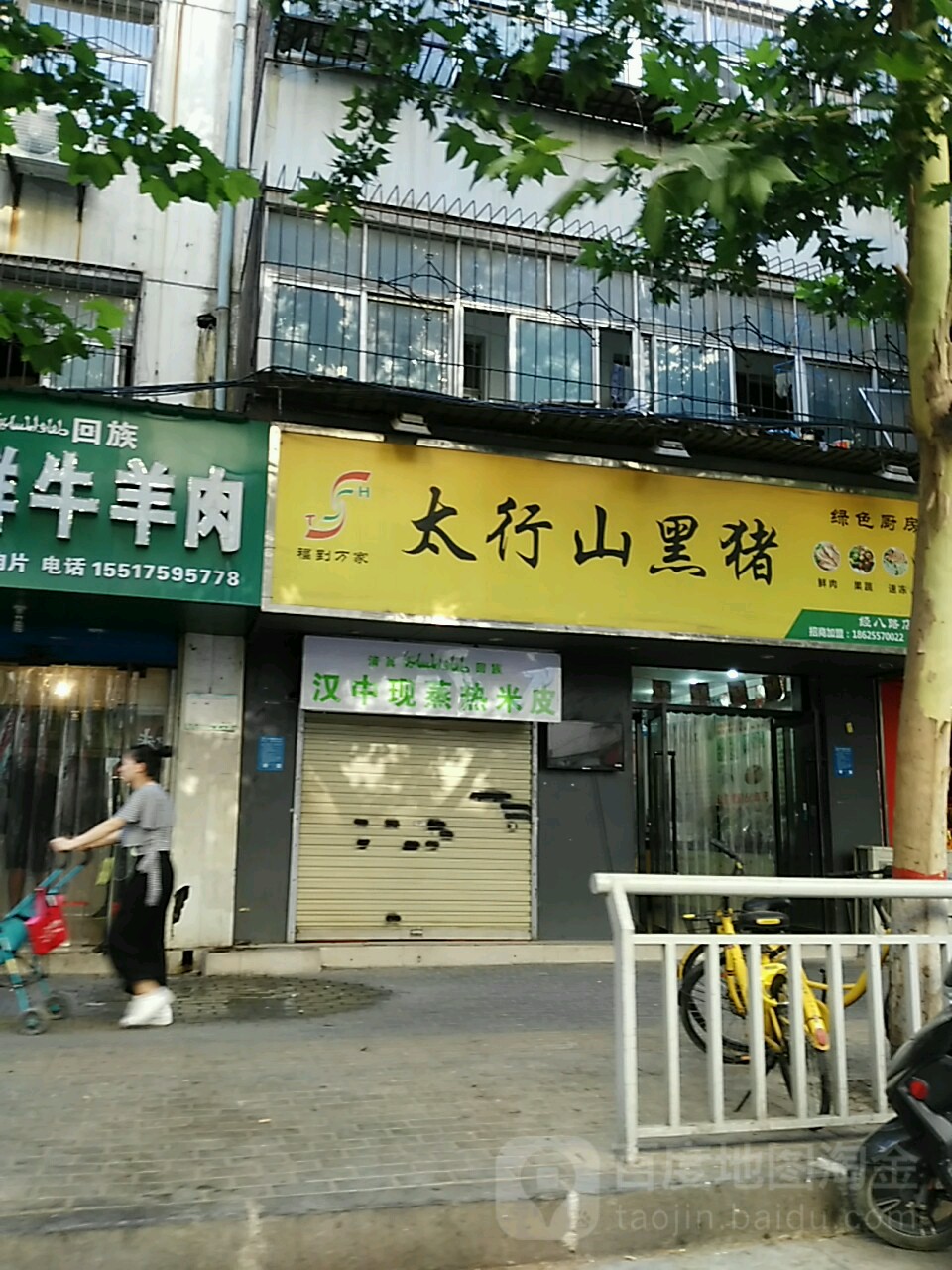 太行山黑土猪肉(经八路店)