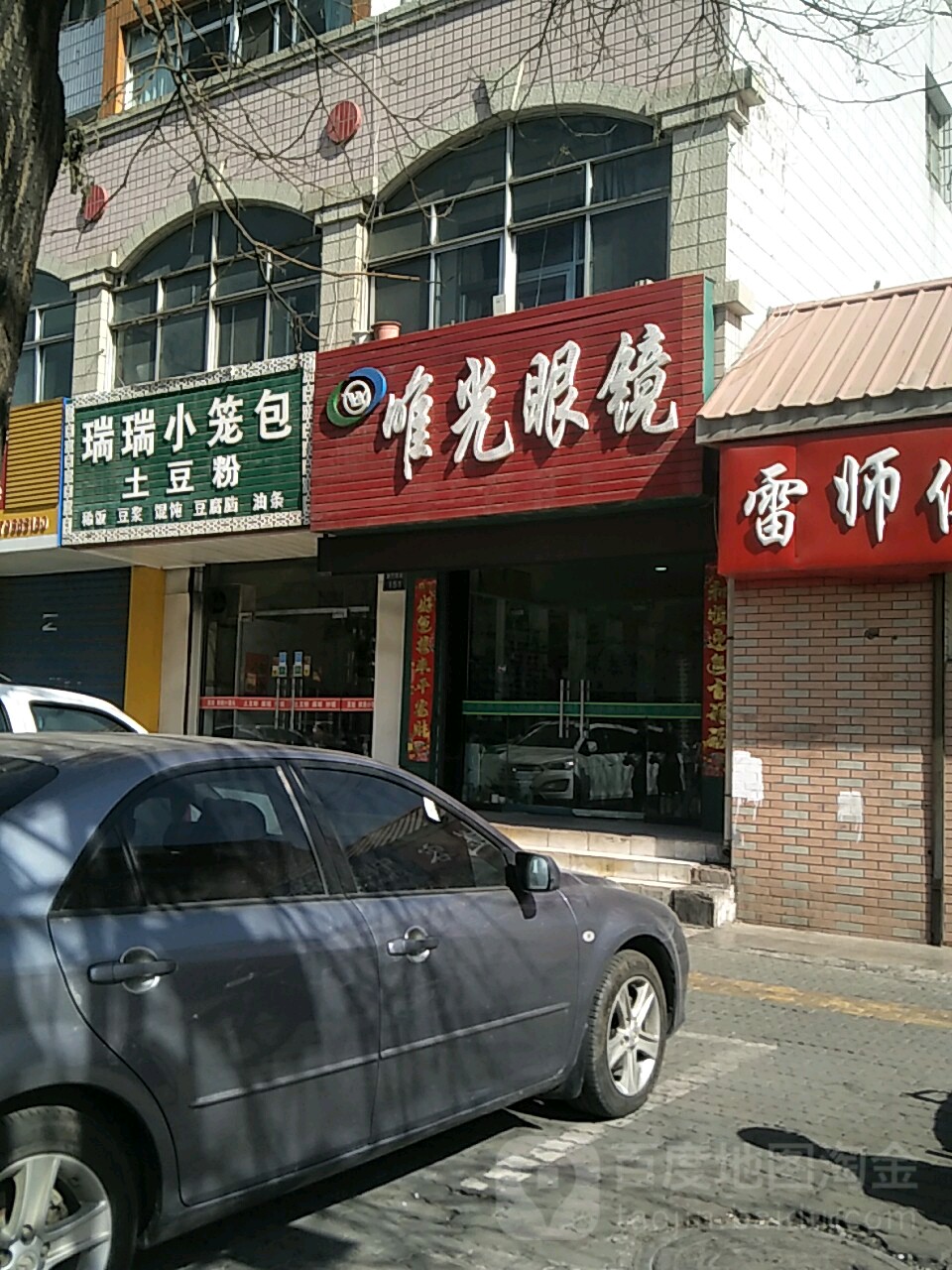 唯光眼镜