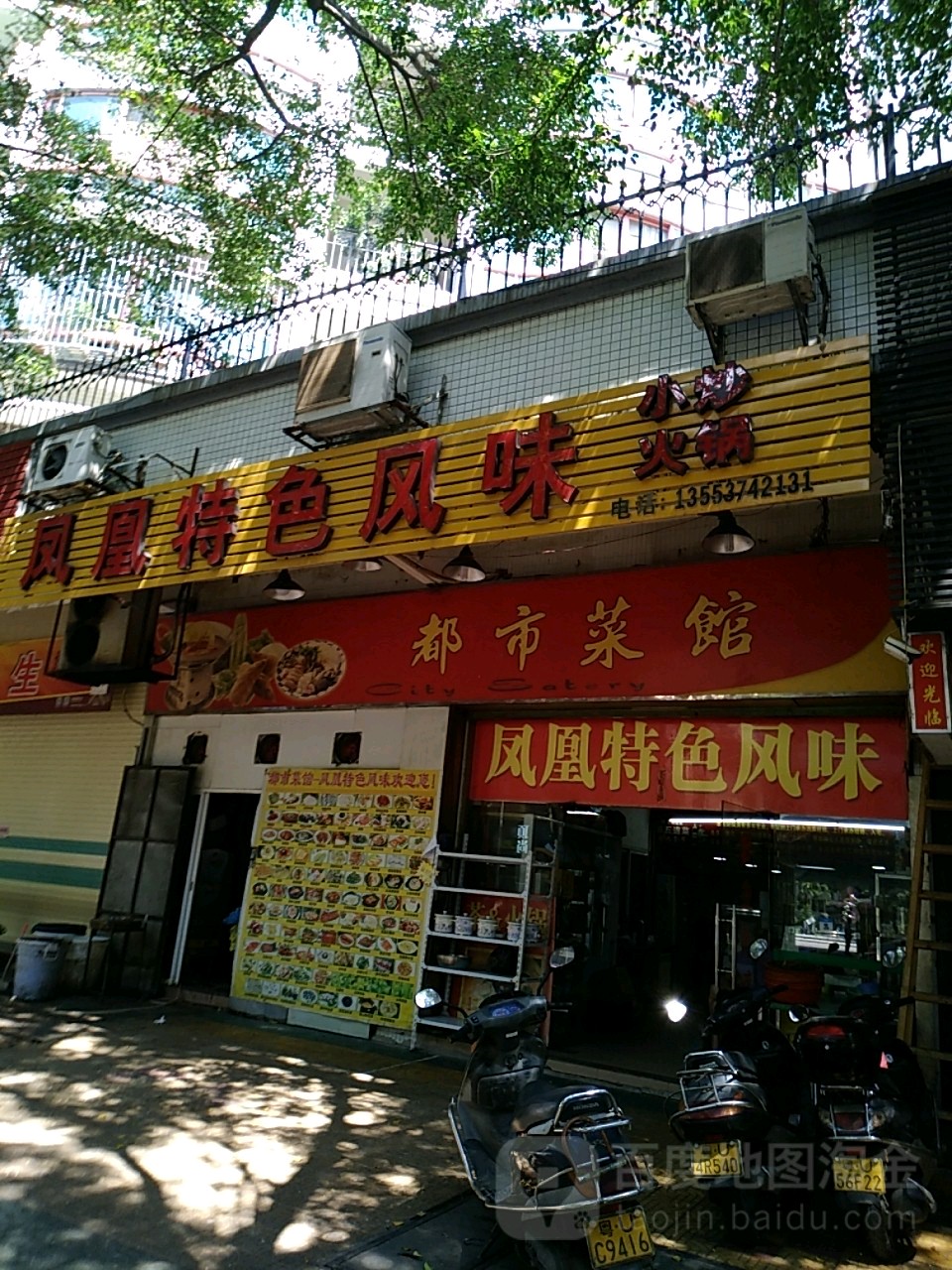 都市菜馆(电信路店)