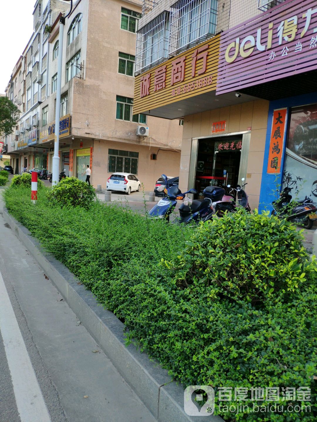 诚意商行(湖滨路店)