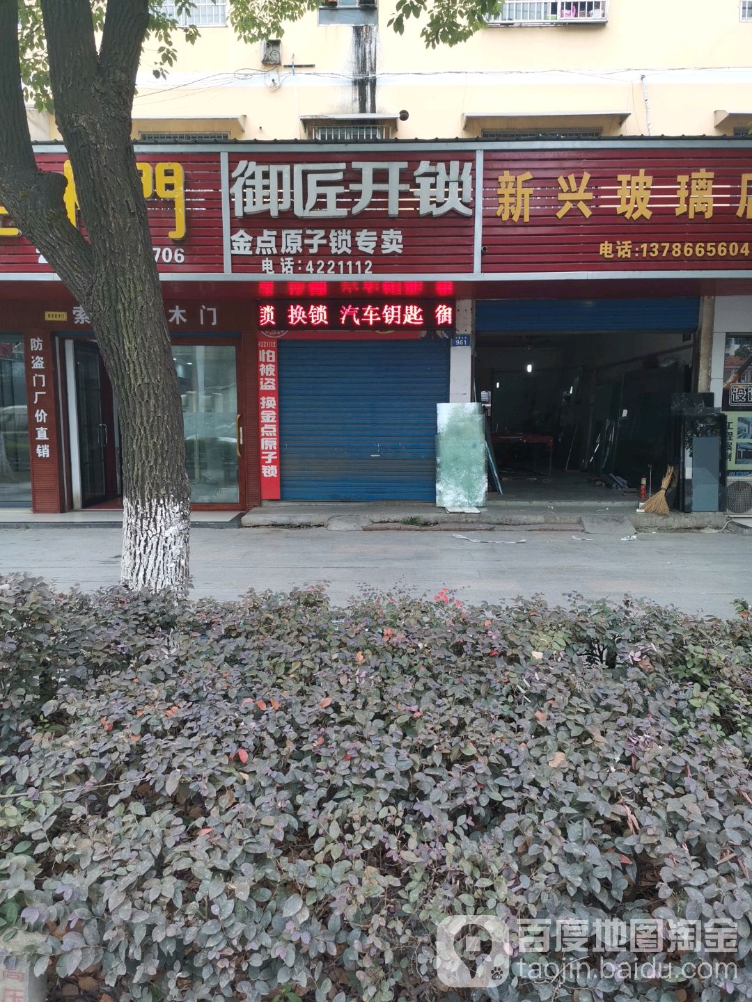 御匠开锁