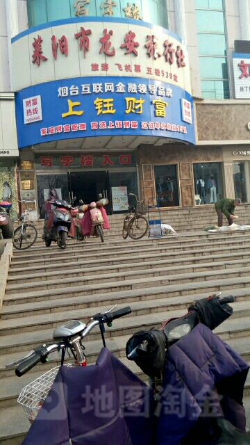 莱阳市龙安旅行社