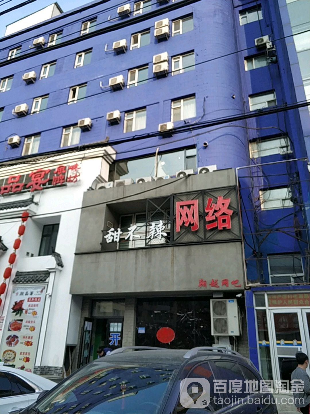 翔越网吧