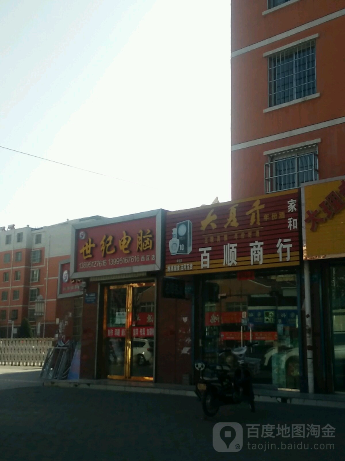 世纪电脑办公设备耗材部(西区店)