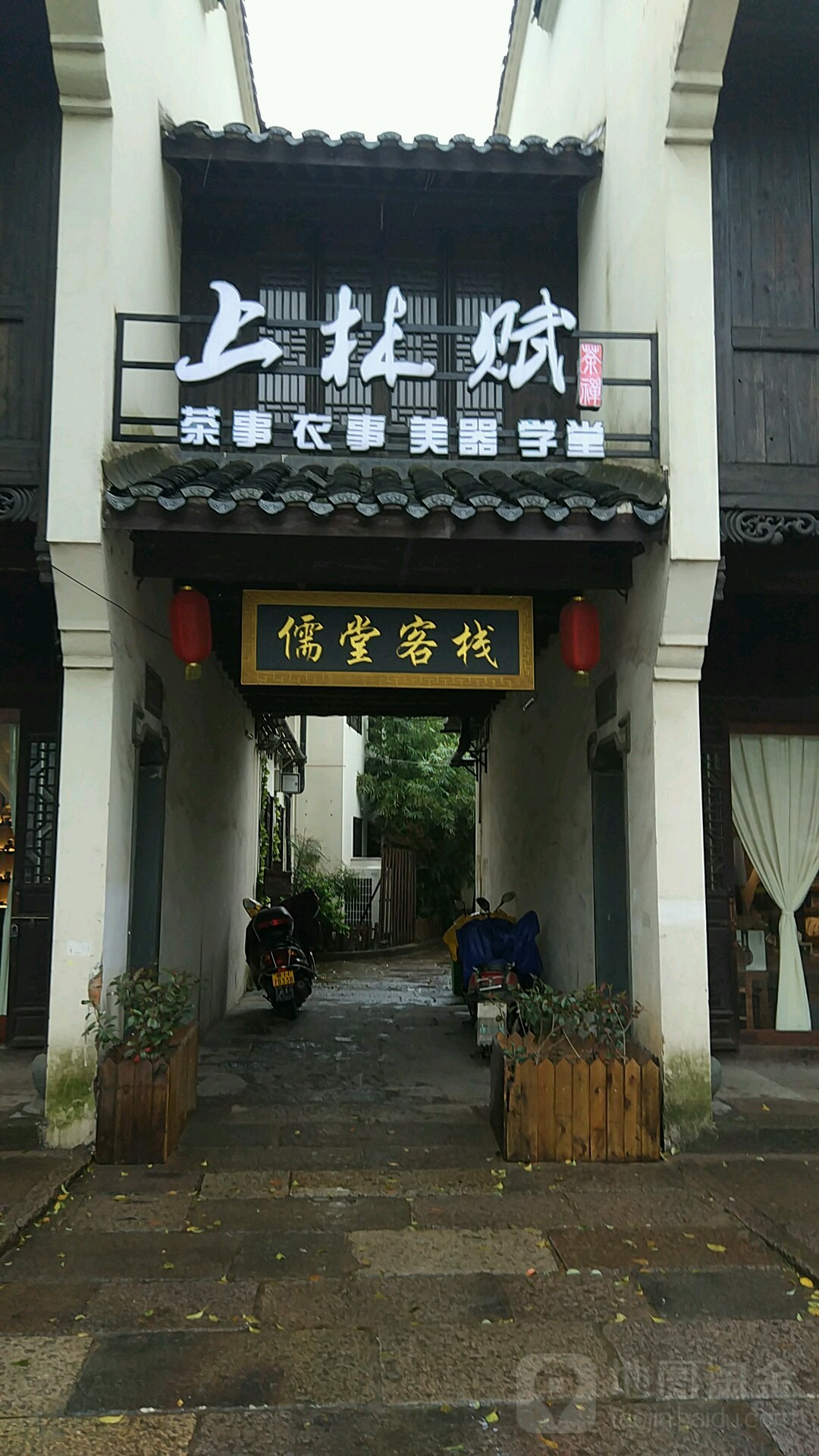 上林赋茶禅