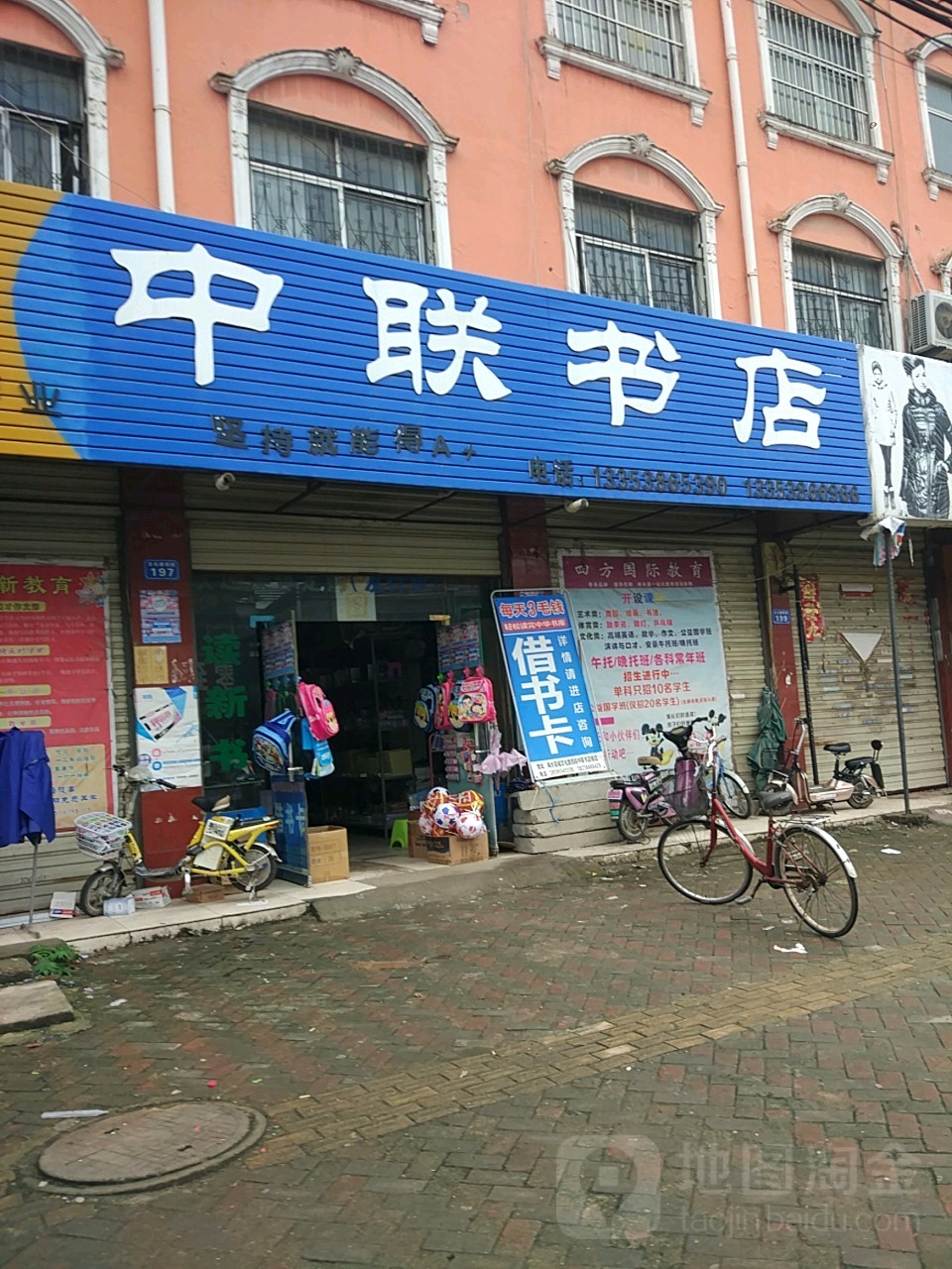 商水县中联书店(文化东路店)