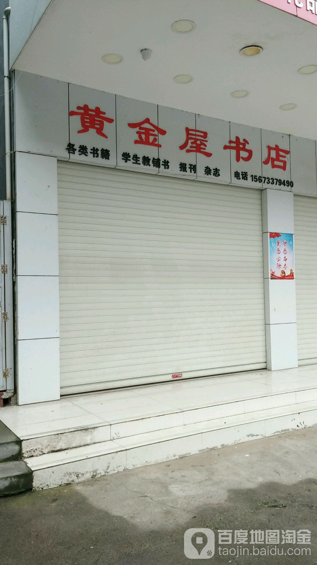 黄金书店店(文化路店)