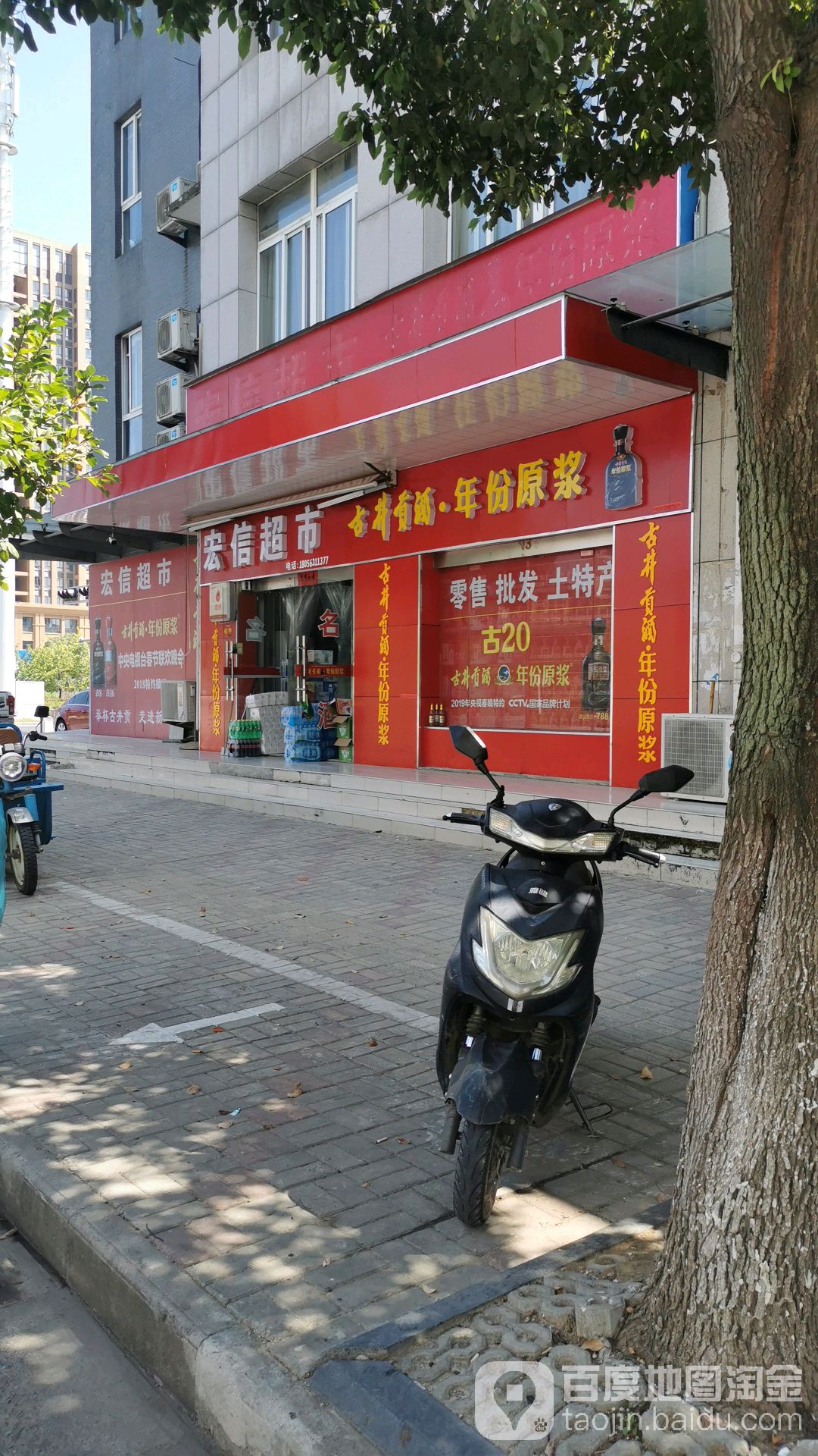 宏信超市(凤居路店)