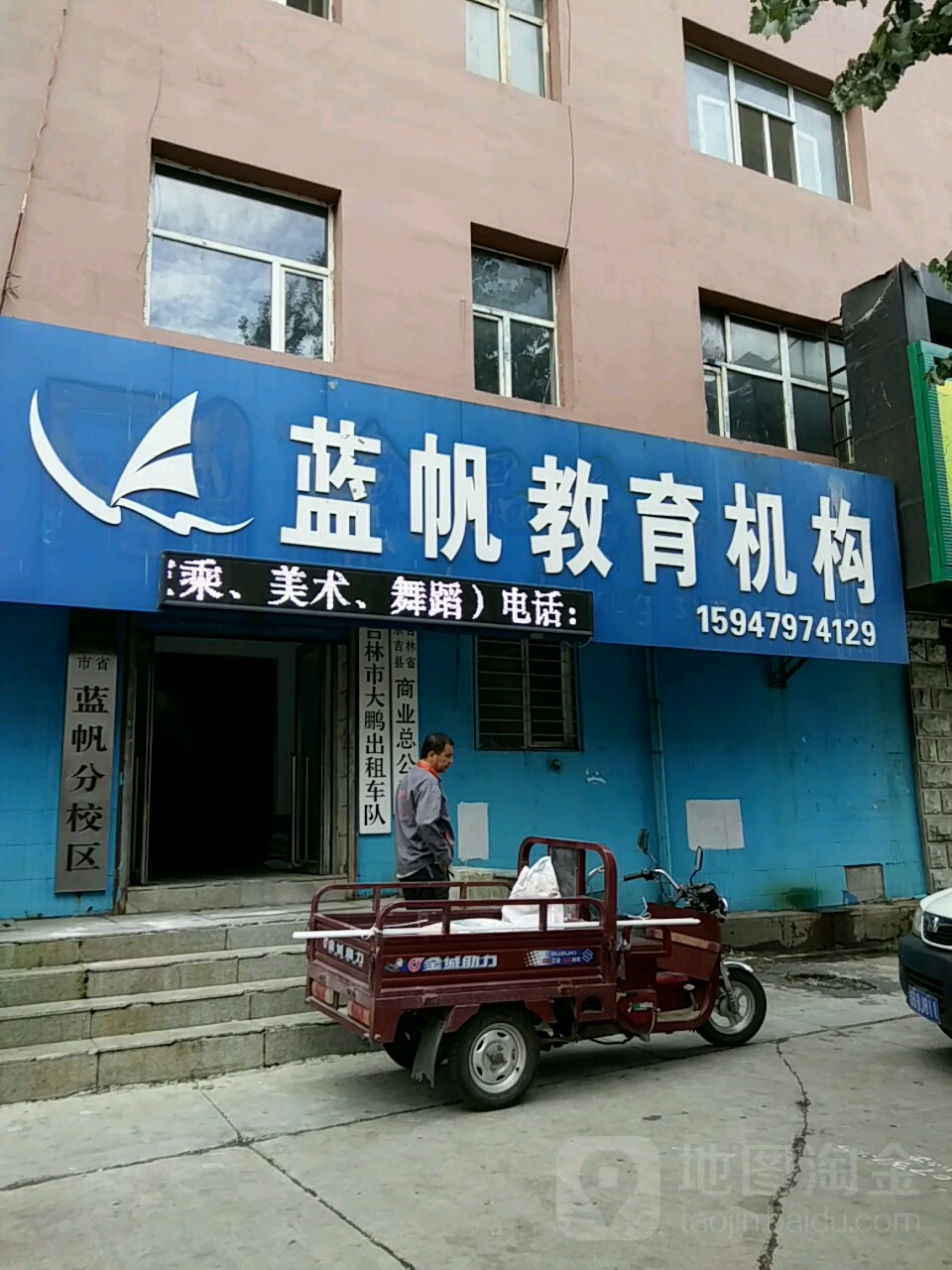 吉林市吉林市蓝帆分校区