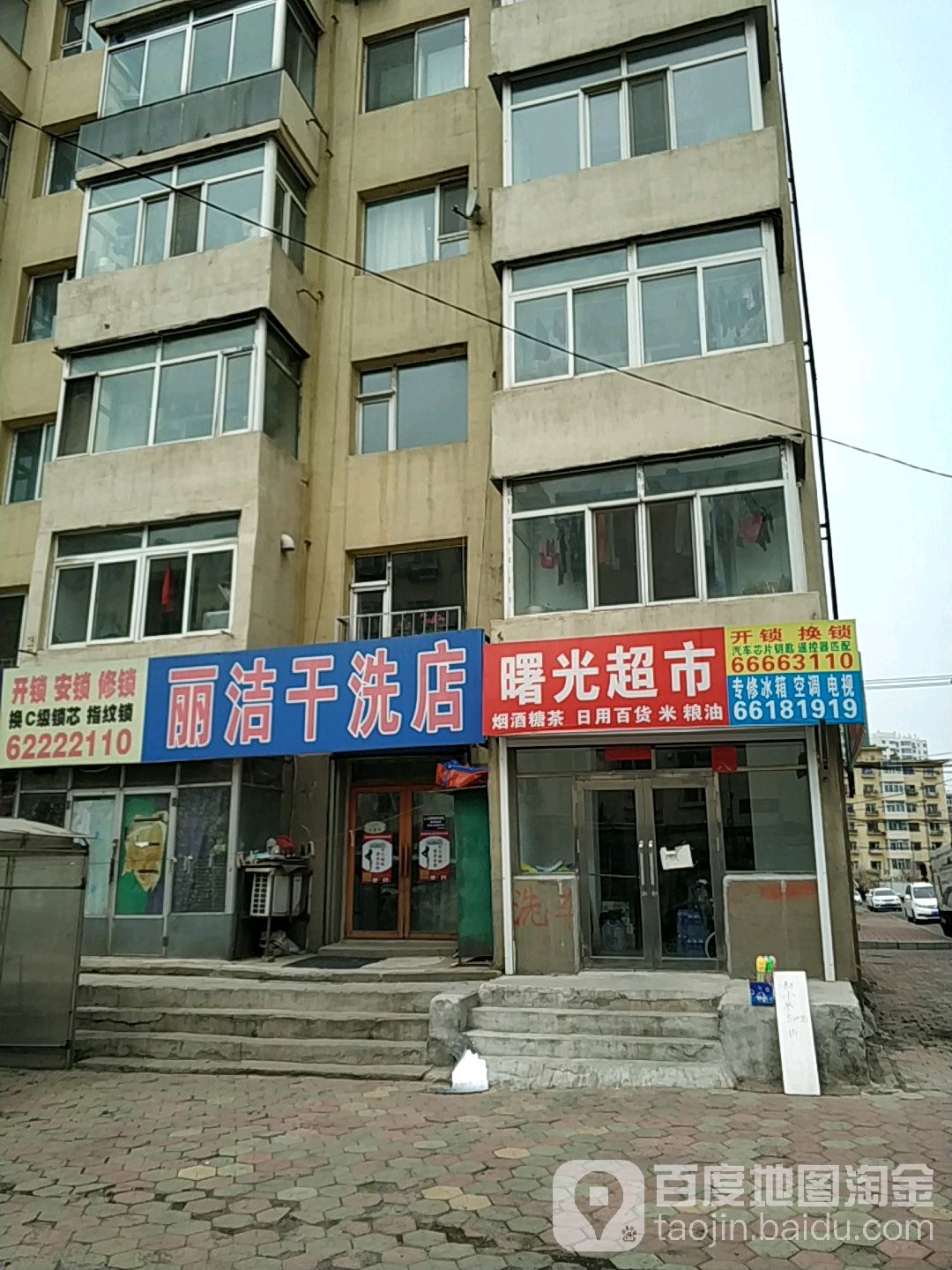 曙光表示(万振胡同店)