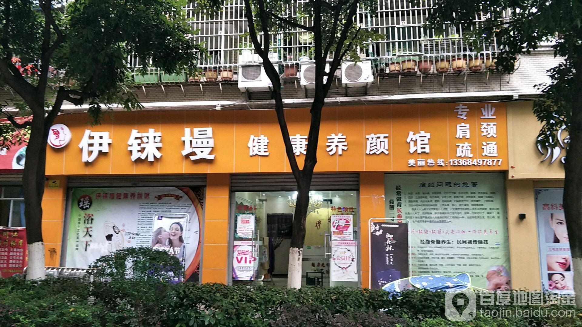 伊铼墁健康养颜馆(头道汤盛世华都店)