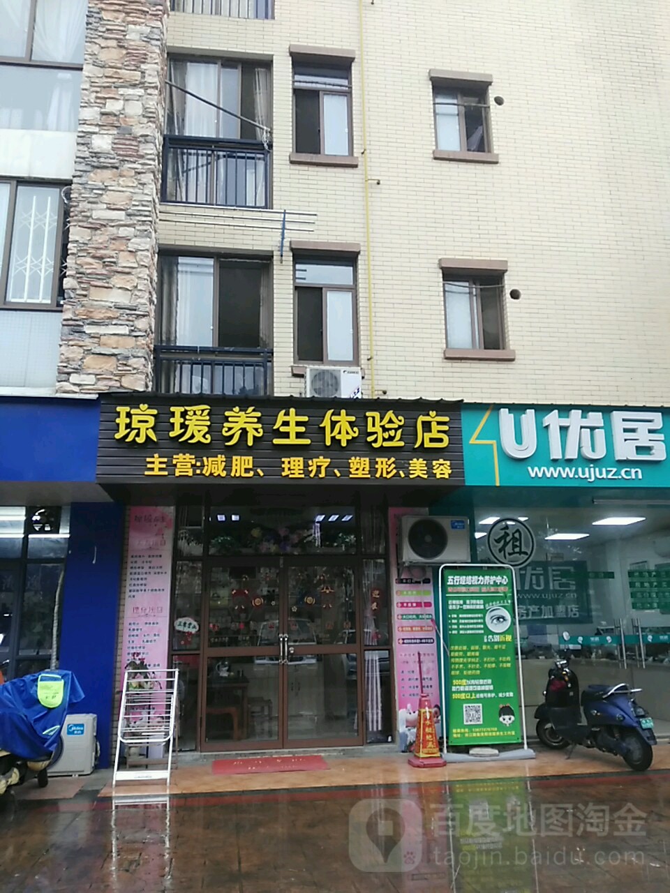 琼媛养生工作室(协和家园集美郡店)