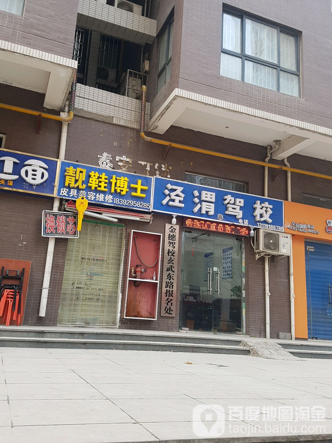 靓鞋博士(玄武东路店)