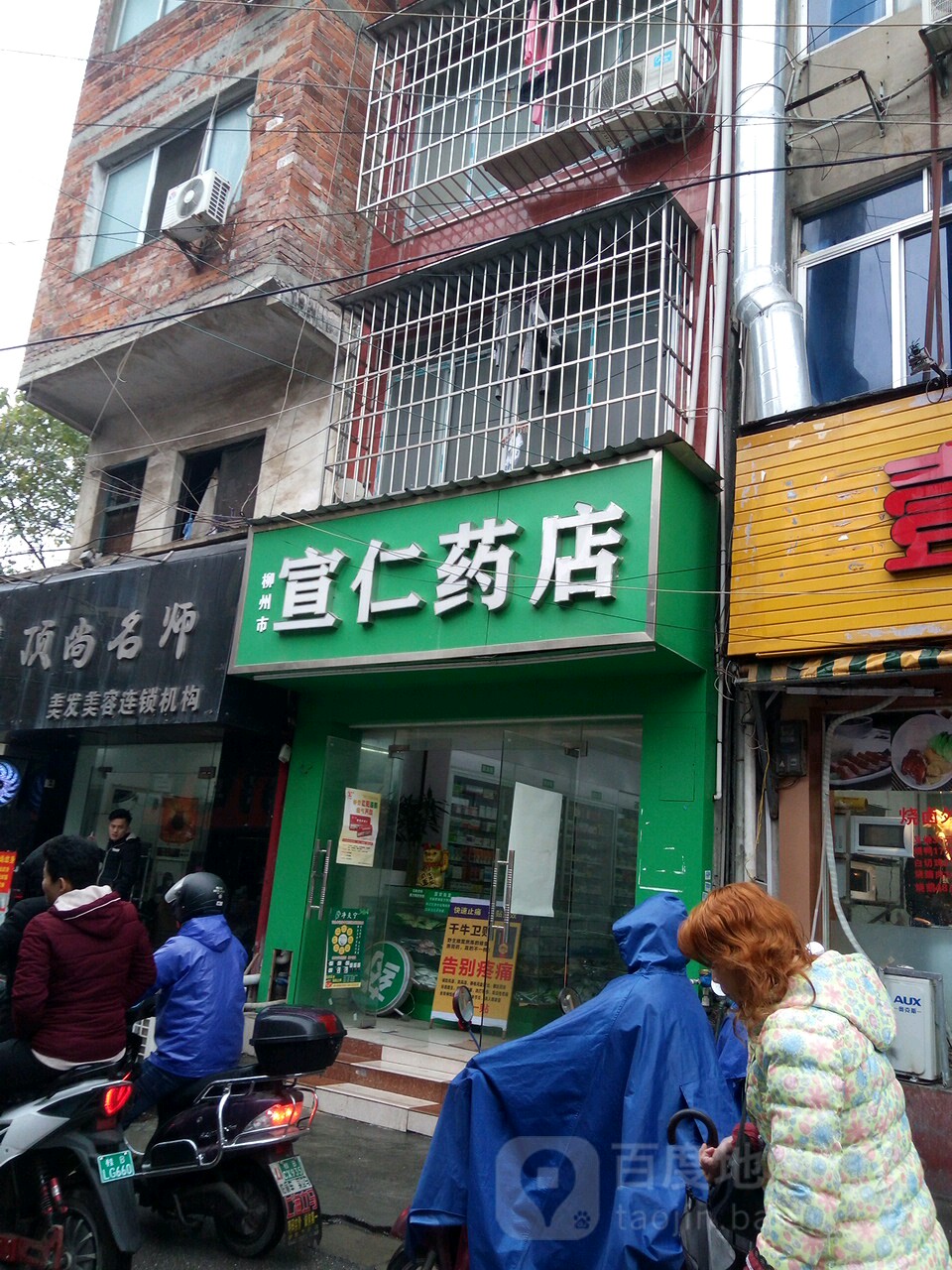 钦州市宣仁药店(大同巷)