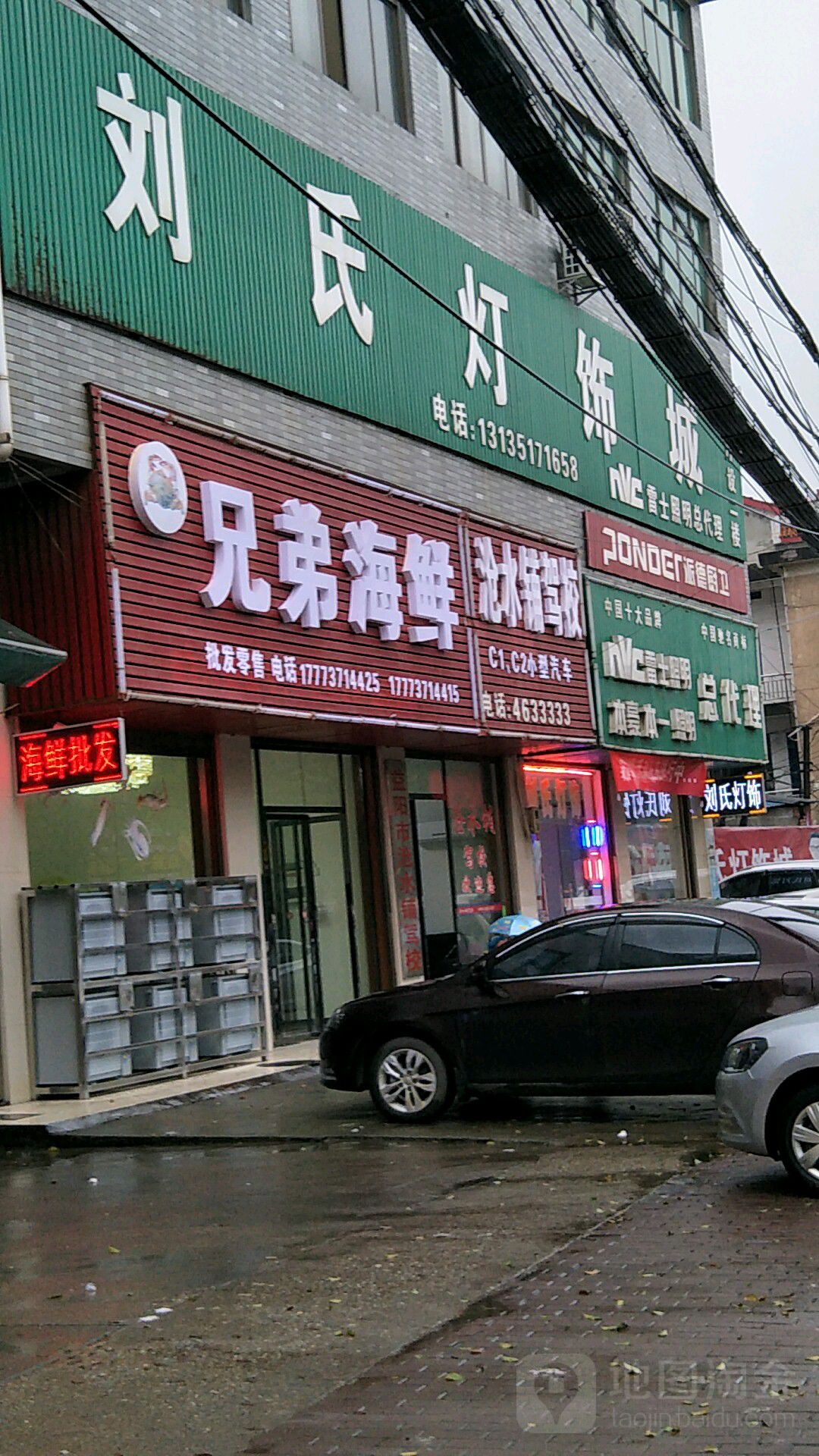 刘氏灯饰城