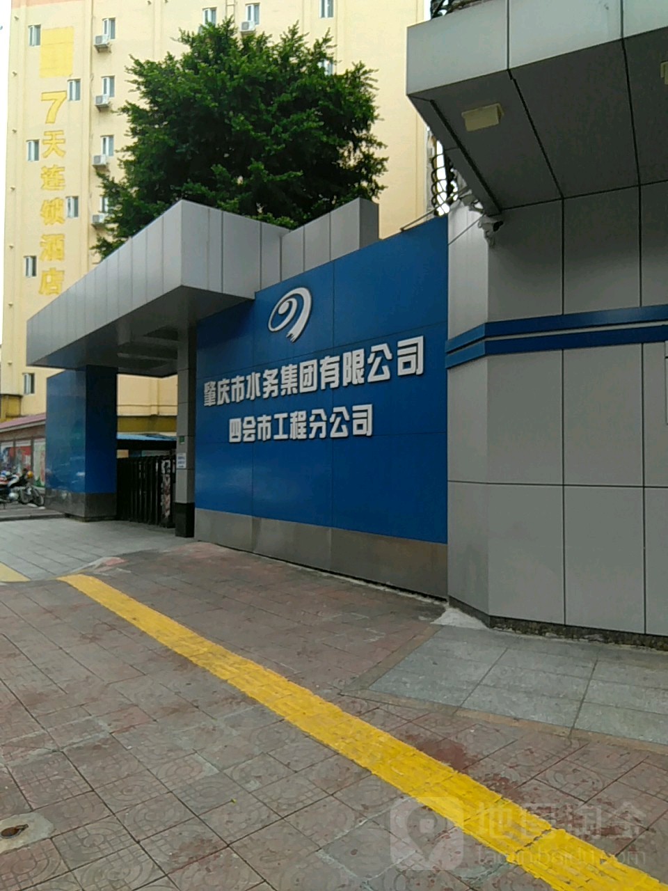 肇庆近市水务集团有限公司(四会市工程分公司)