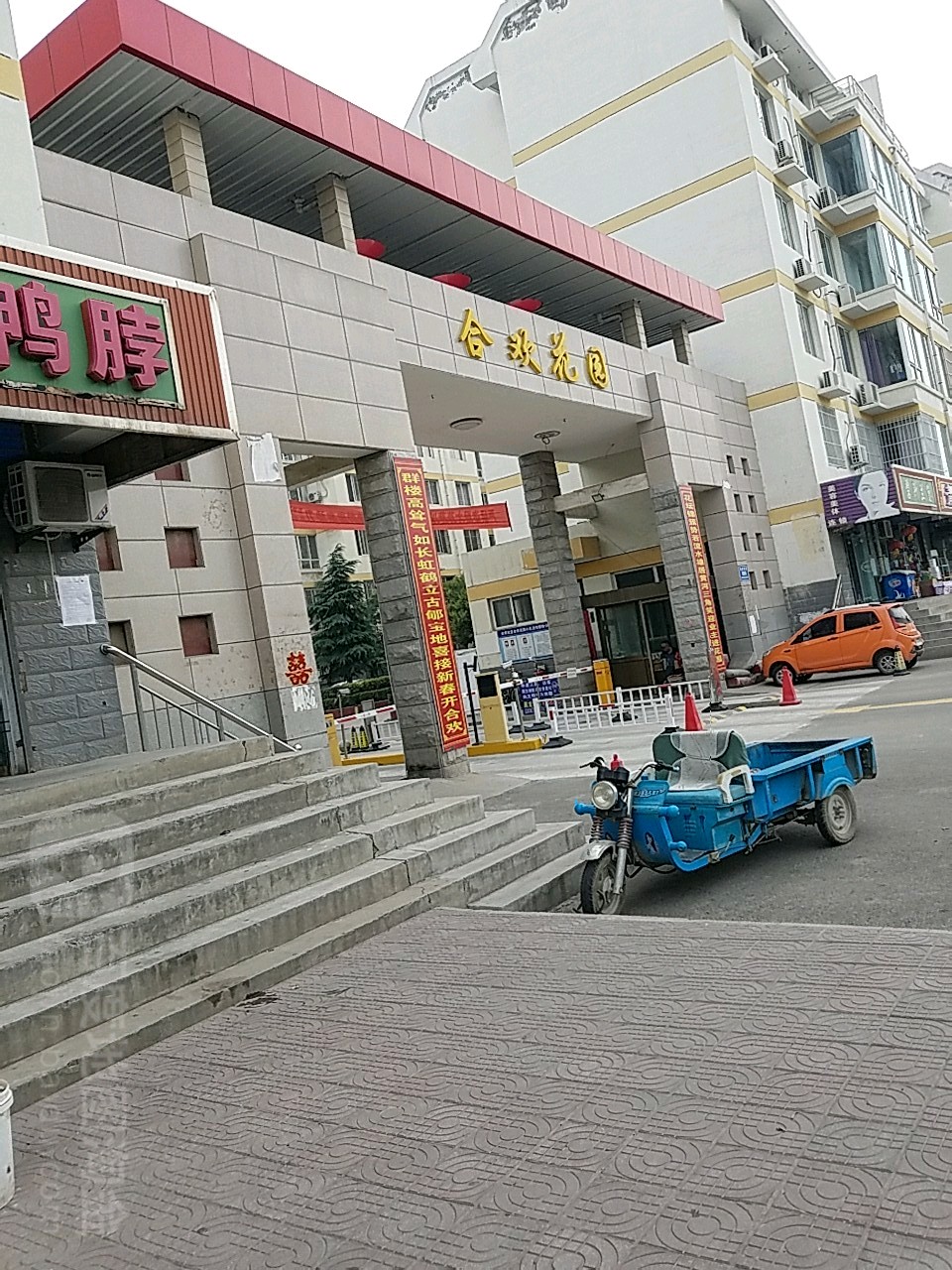 运城市临猗县东城路与合欢街交叉口北150米