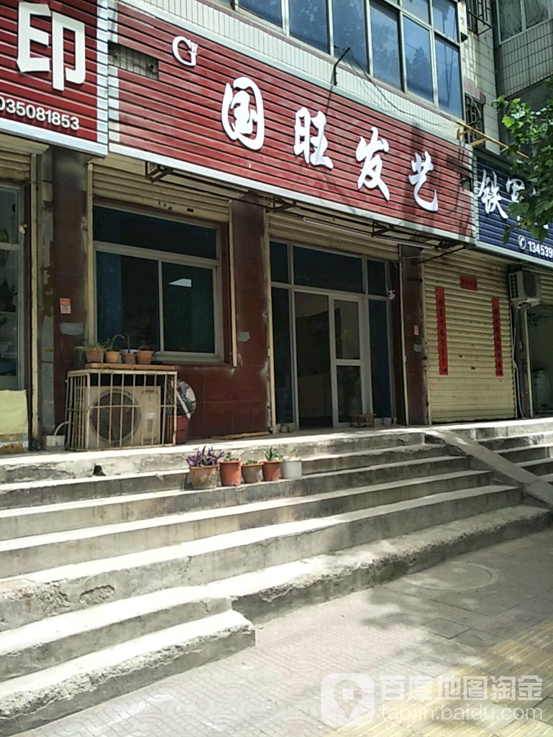 国旺发艺