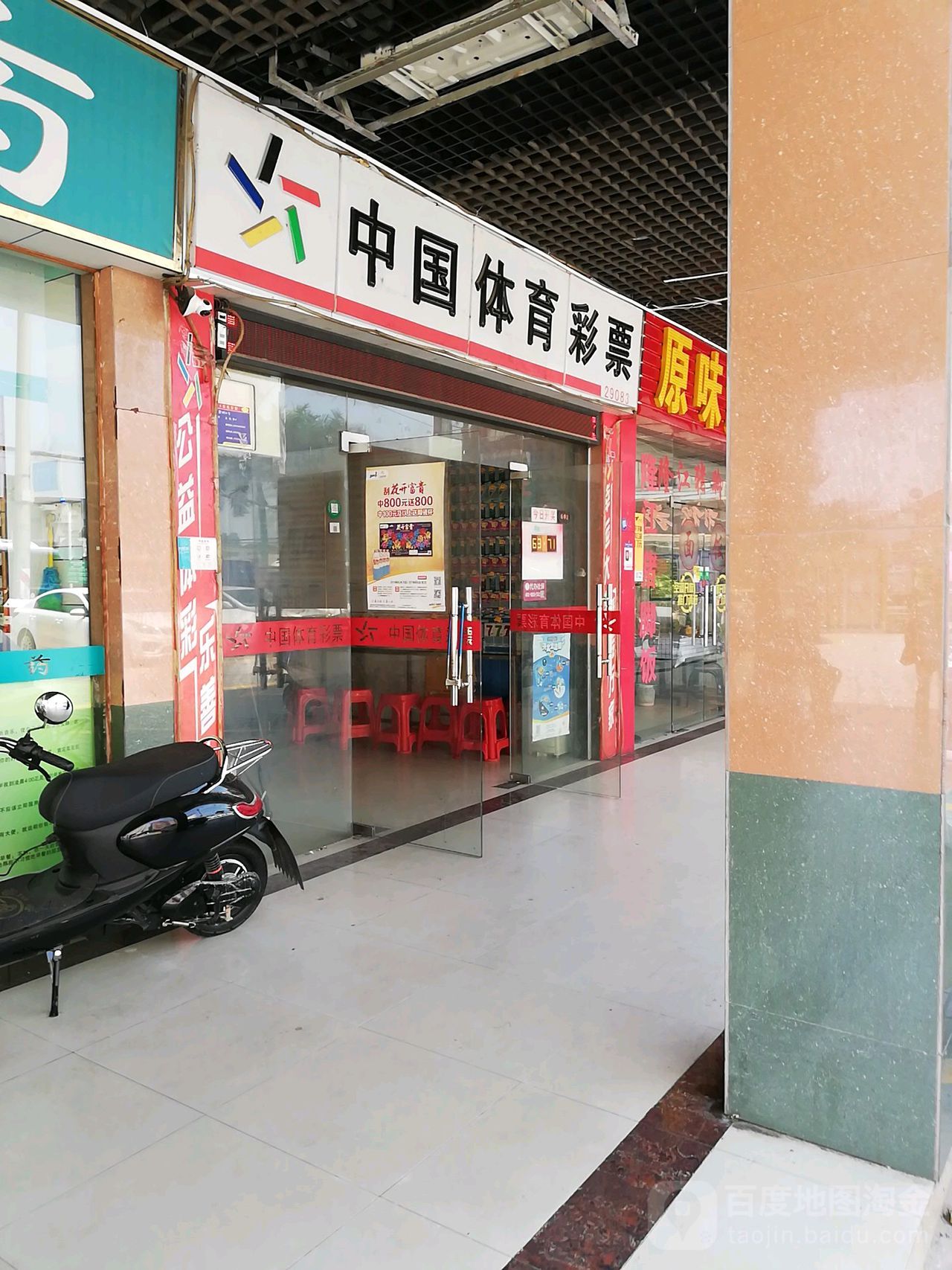 中国体育彩票(楼明路店)