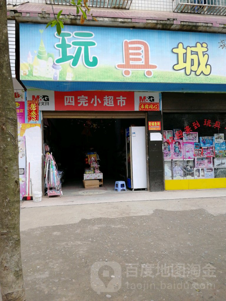 四完小顺德美食