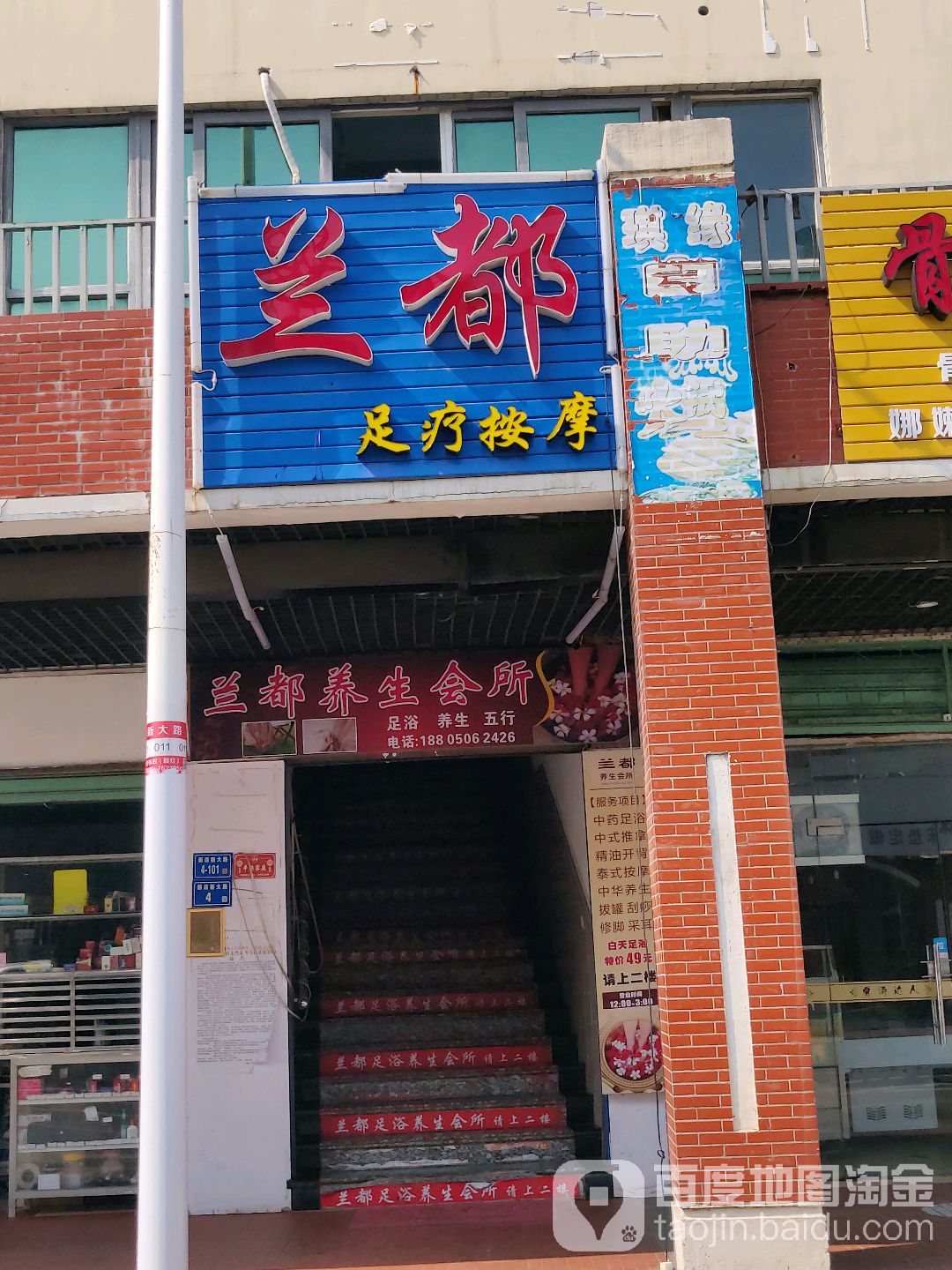 三都足疗养生