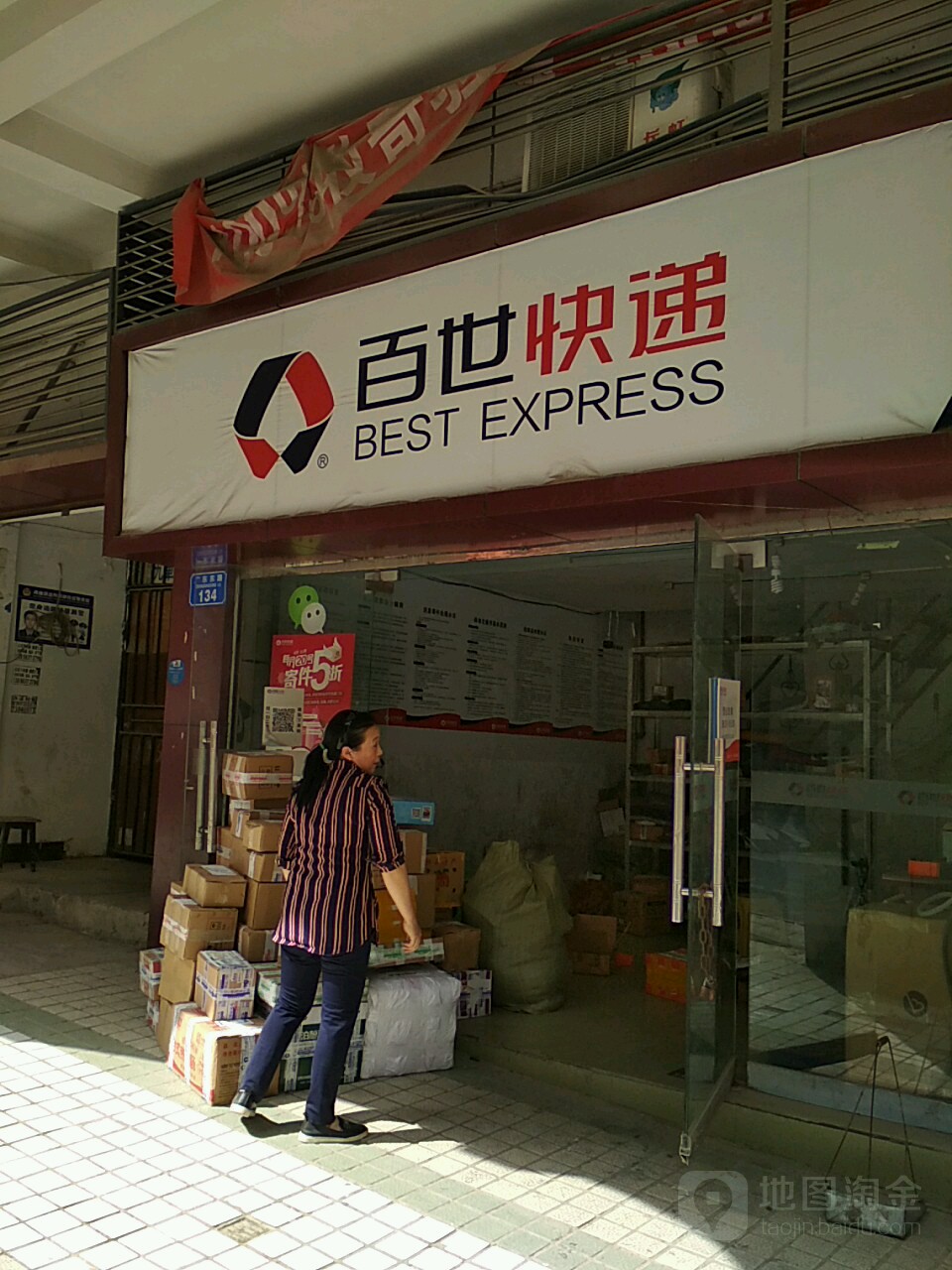 百世快递(广东路店)