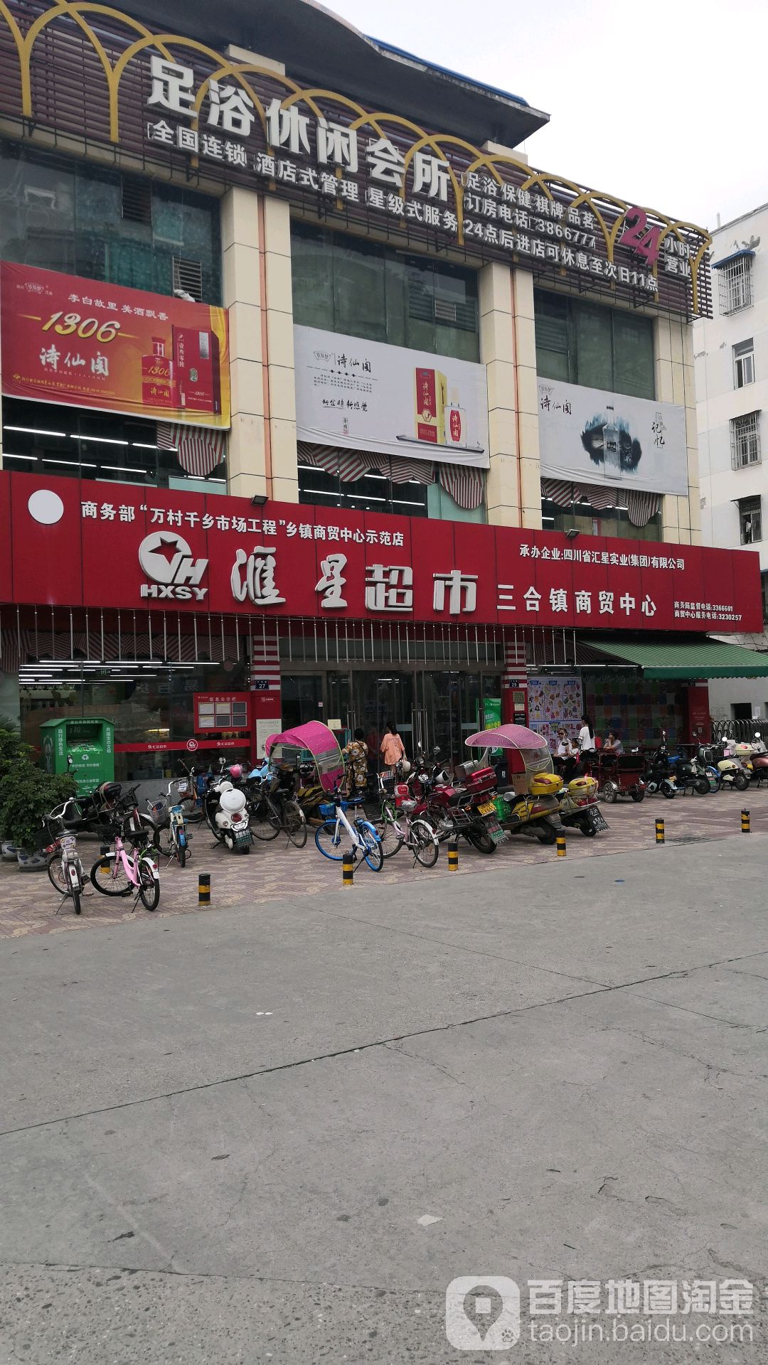 汇星超市(双江便民连锁店)