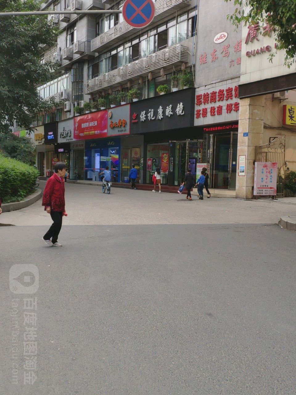 保市康眼镜(和平西路店)