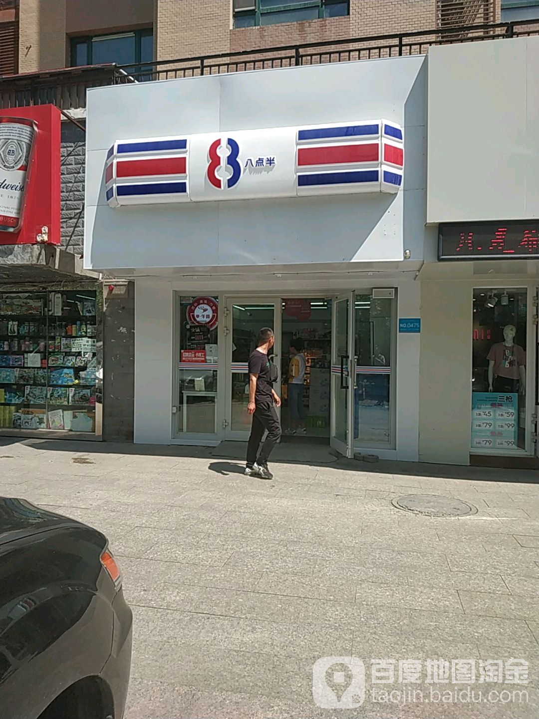 岭八点半(长春南路东二巷店)