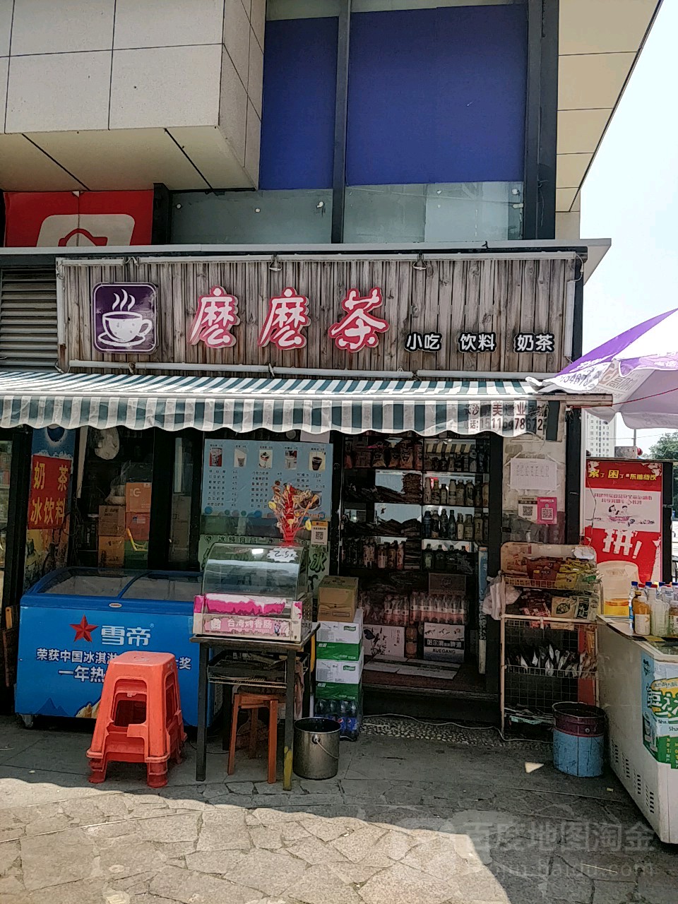 么么茶(时代广场店)
