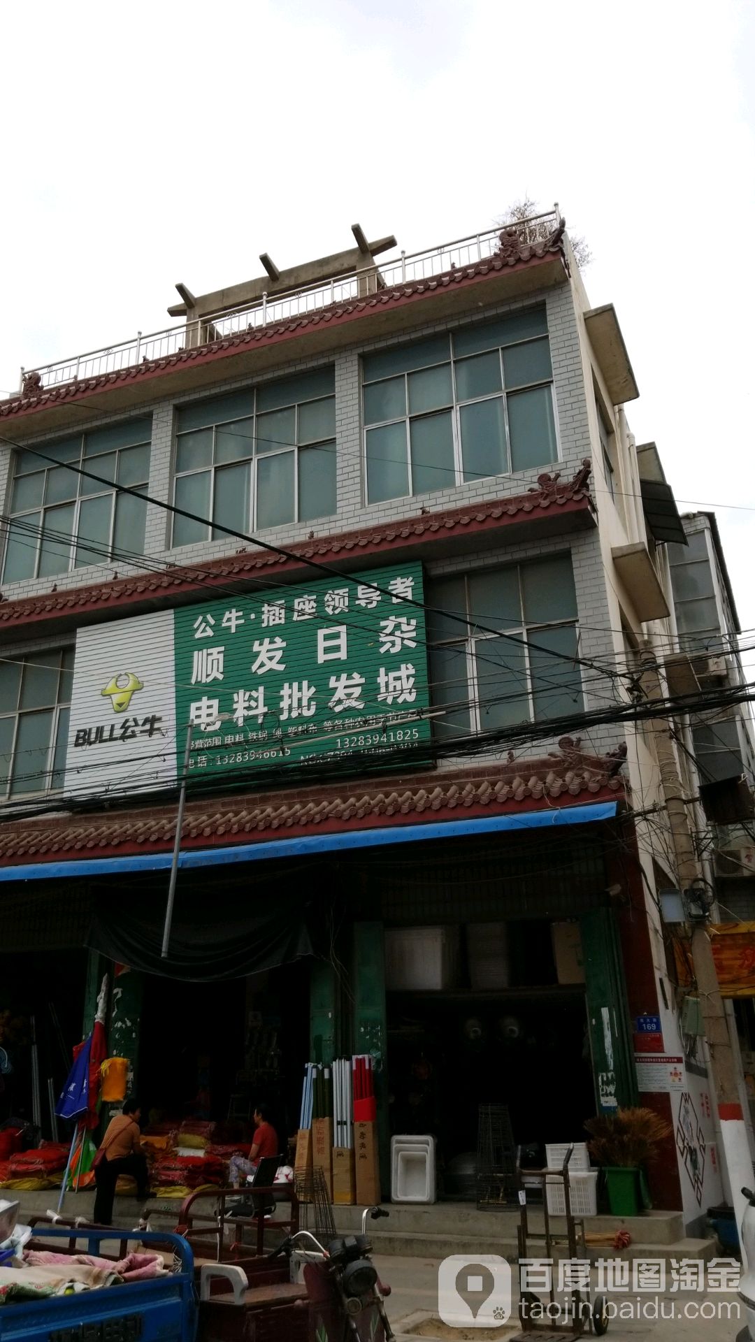 太康县顺发日杂电料批发城(团结南路店)