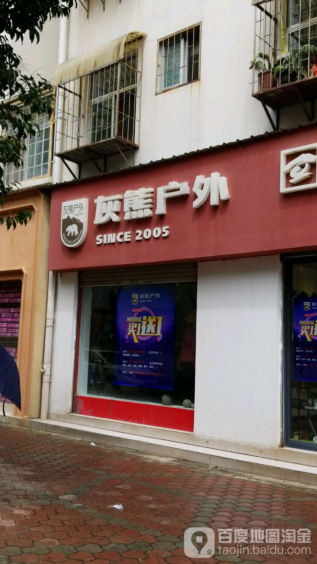 灰熊户外吗