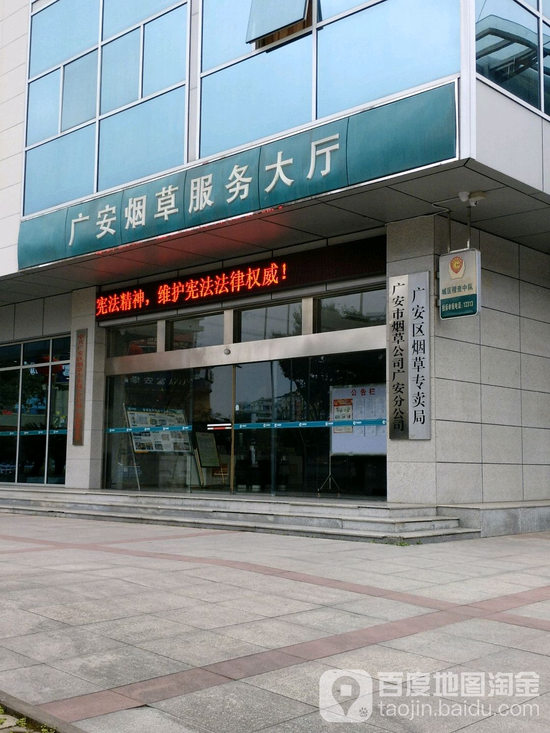 广安区烟草公司广安分公司(广惠街直营店)