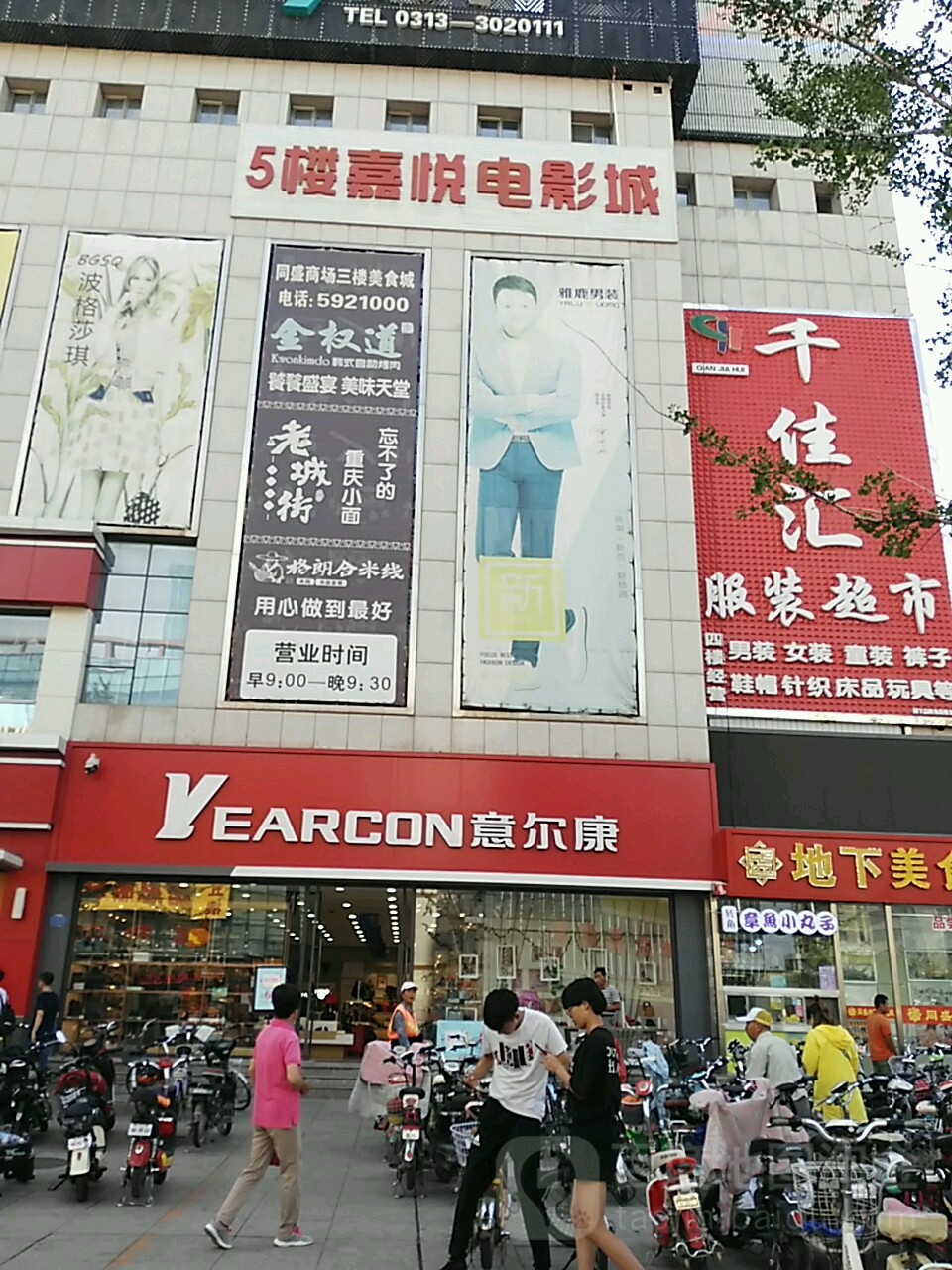 嘉悦电影城(宣化店)