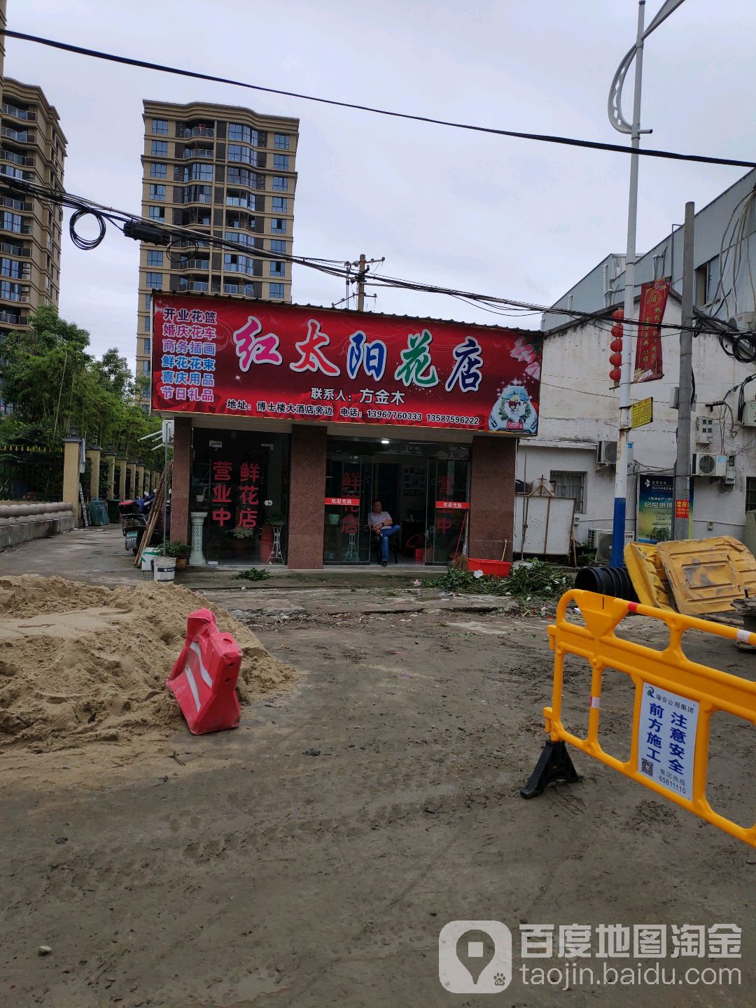 红太阳花店(西街路店)