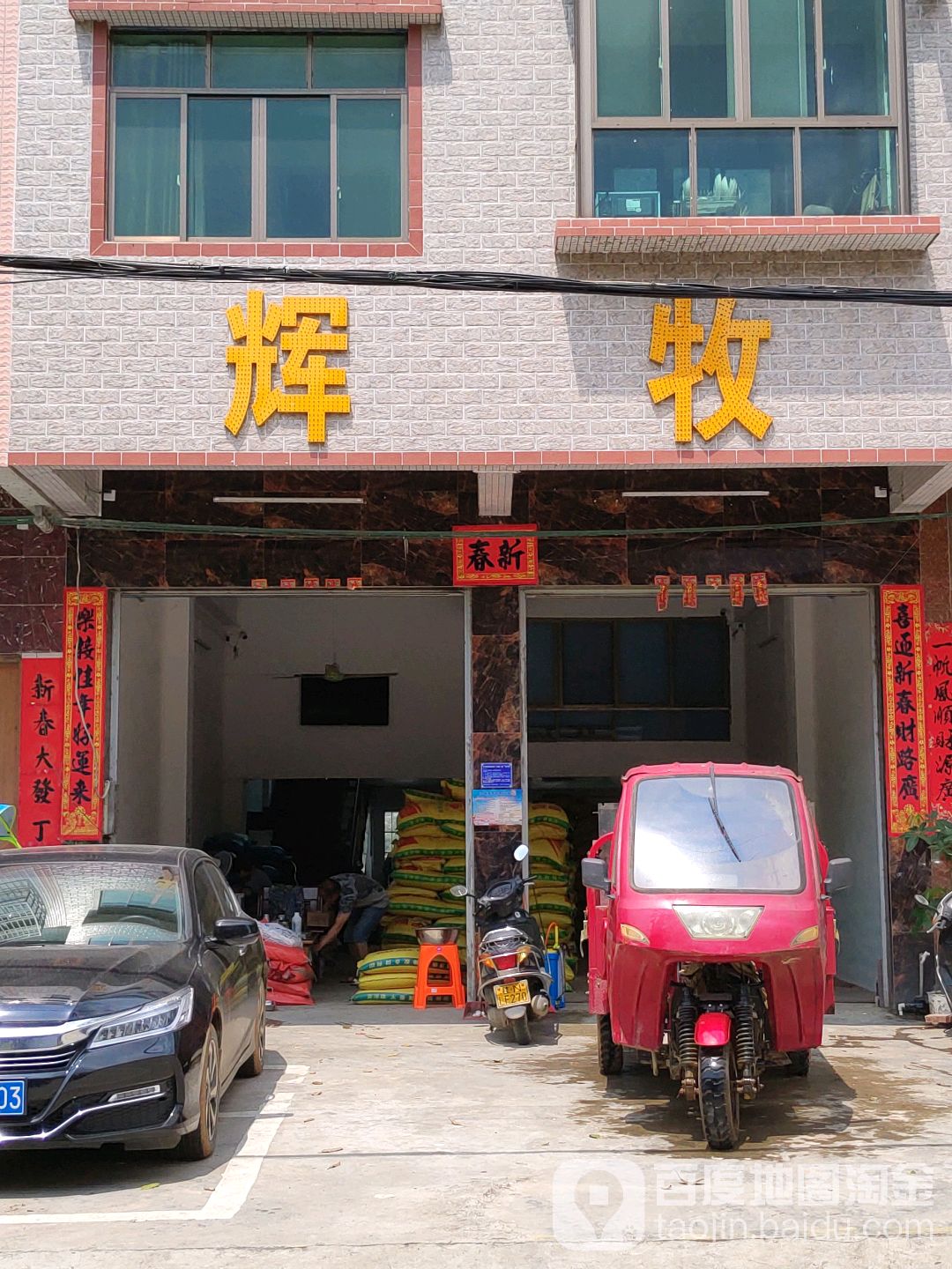 辉牧