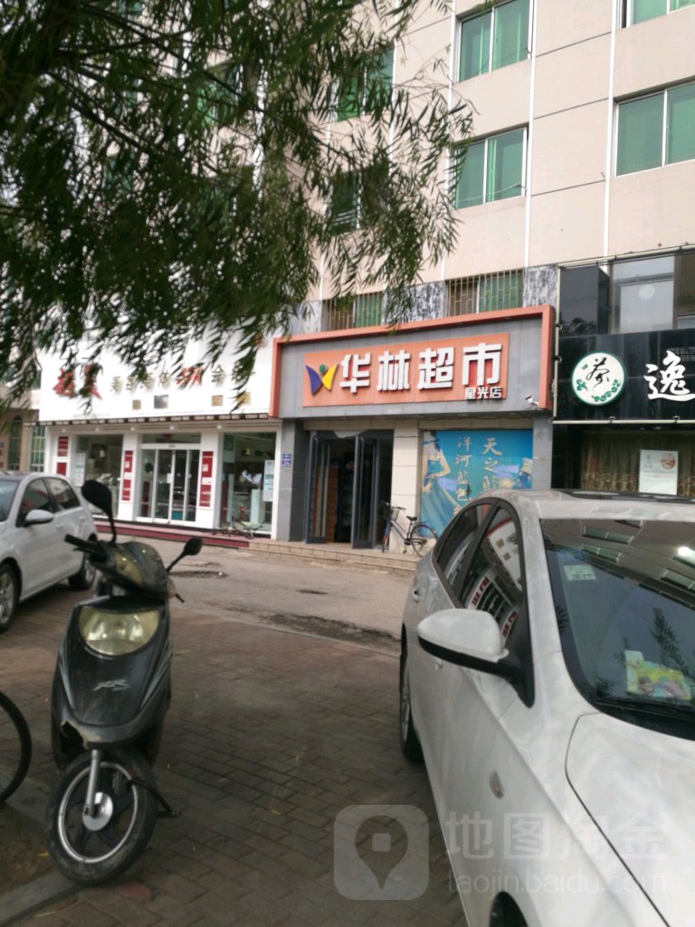 华林超市(星光店)