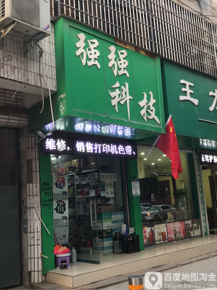 中牟县强强科技