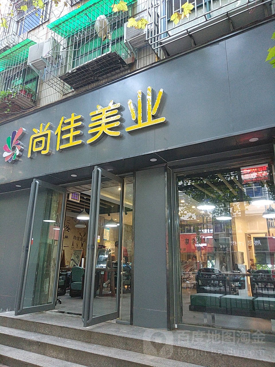 尚佳美业美发烫染沙龙(优胜南路店)