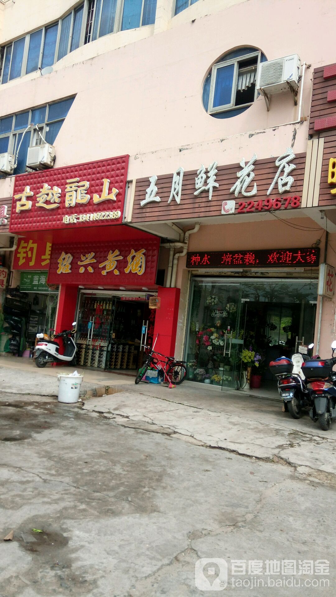 五月鲜花店(环海大厦店)