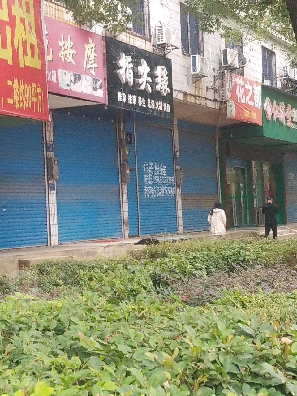 指尖缘推按摩摩(福星路店)