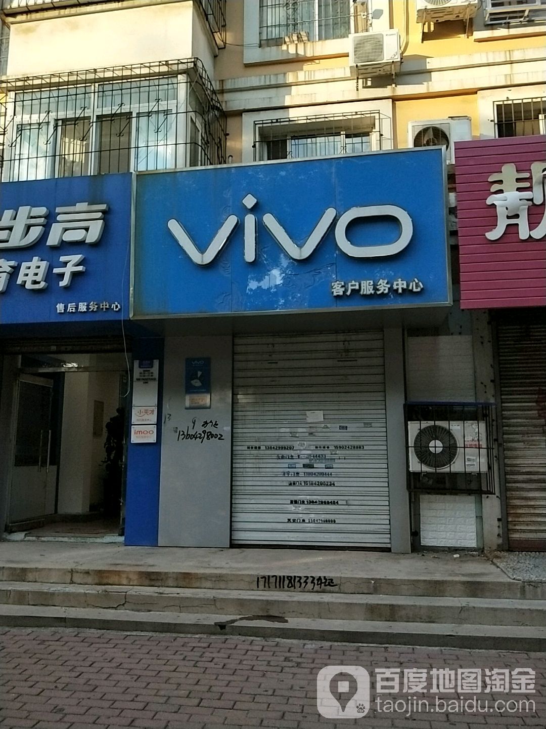 vivo官方客户服务中心(步行街店)