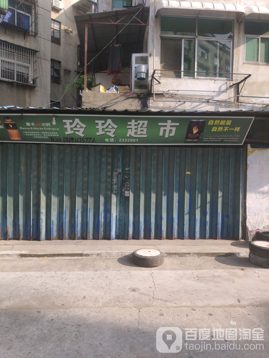 玲玲超市(宇济商贸城店)