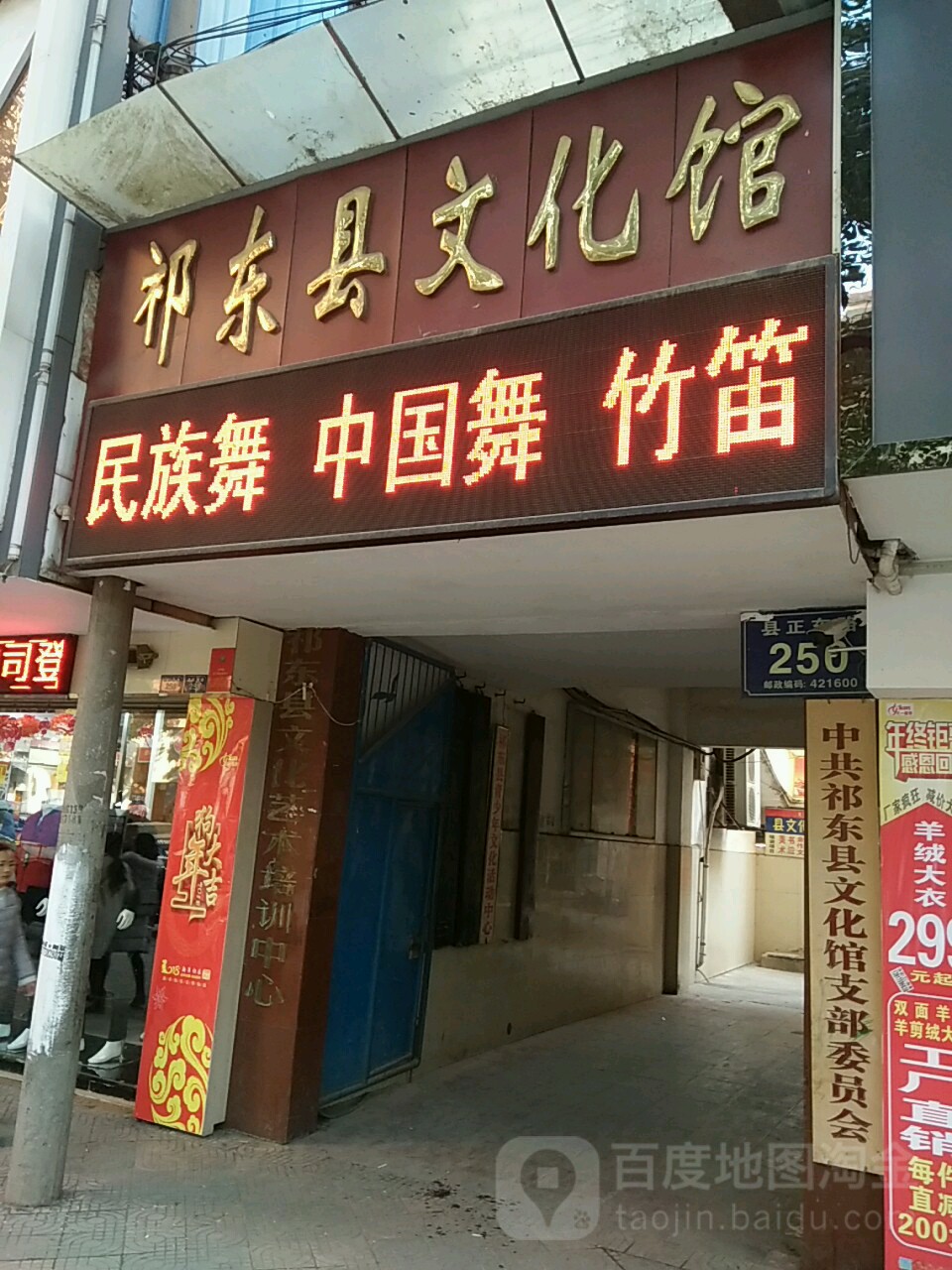 祁东县文化馆停