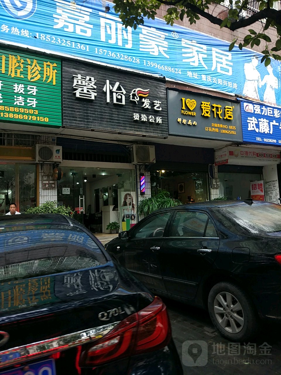 馨怡发艺烫染会所