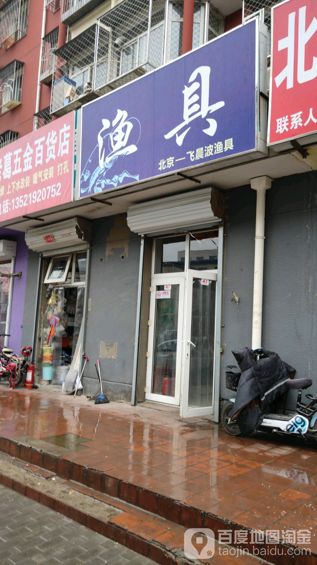北京一飞晨波渔具
