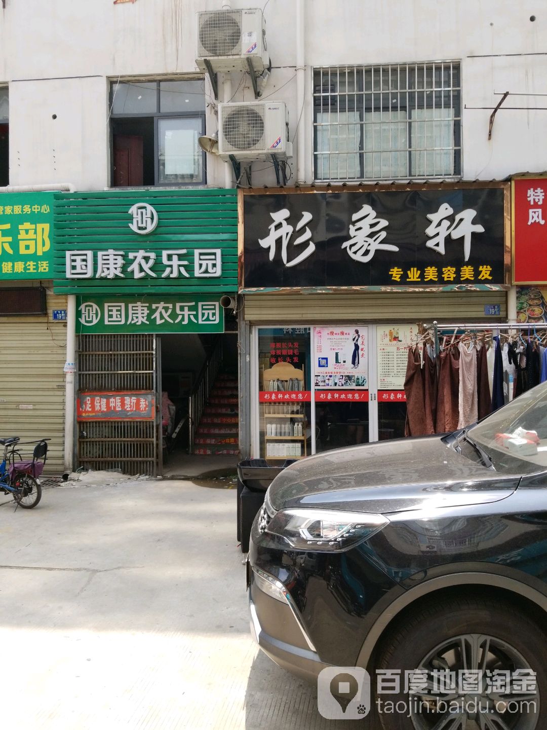 形象轩专业美容美发