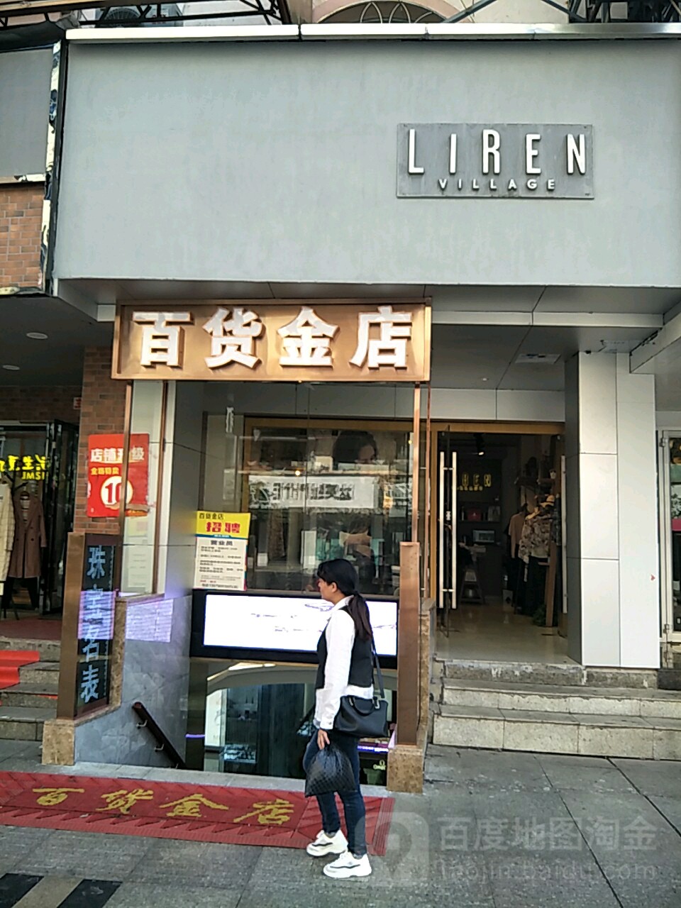 百货金店(文山步行街店)